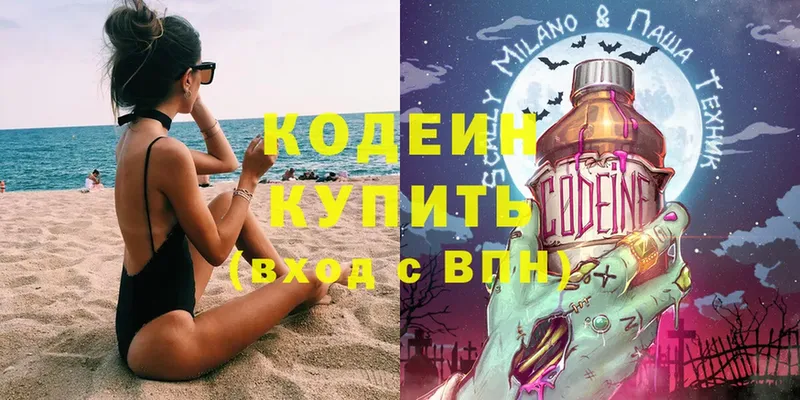 Кодеиновый сироп Lean Purple Drank  это формула  Зея 